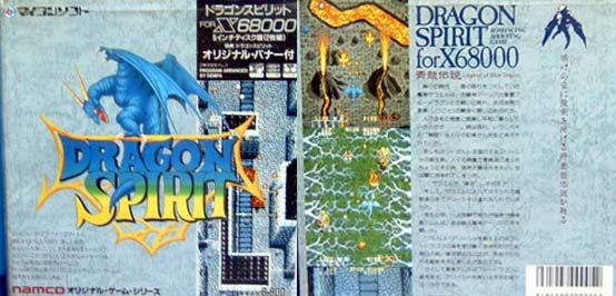 アウトレット 美品 【x68000】ドラゴンスピリット - 通販