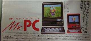 PC66SR_NEC_R.jpg