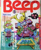 beep1988_05_R.jpg