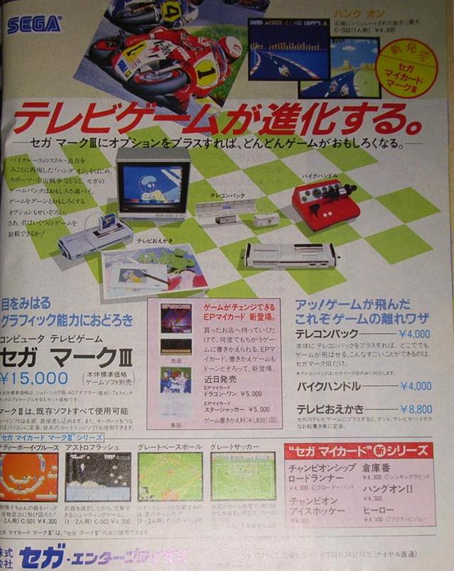 SEGA mk3の愉快な周辺機器たち パート1: 新 レトロゲーム紀行